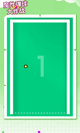 魔性弹球大作战