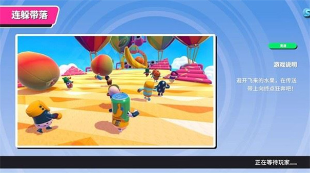 糖豆人终极淘汰赛国际服