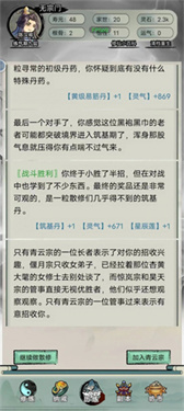 超普通修仙模拟器内置菜单