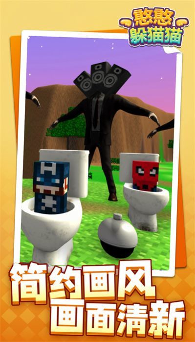 憨憨躲猫猫游戏官方版