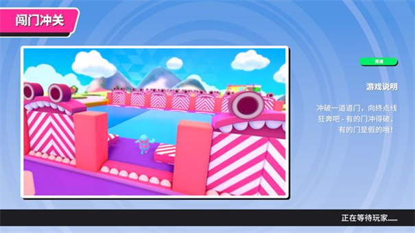 糖豆人终极淘汰赛国际服