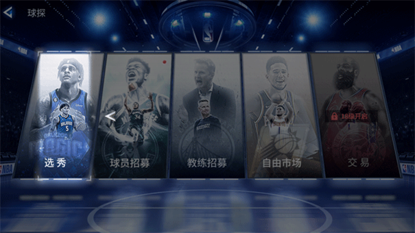 王者美职篮2国际服