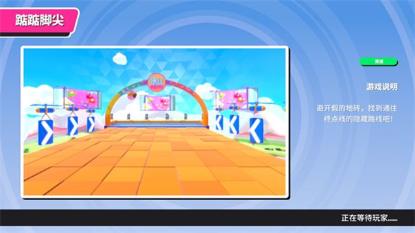 糖豆人终极淘汰赛国际服