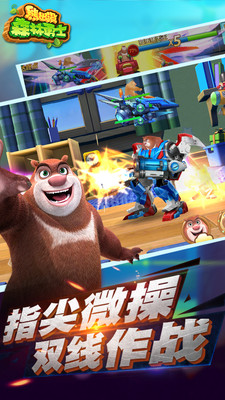 熊出没森林勇士游戏