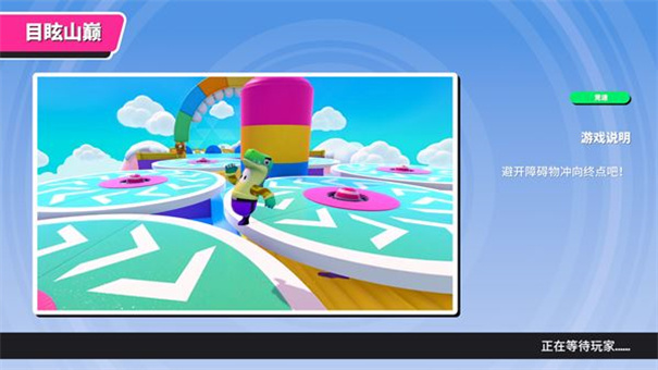 糖豆人终极淘汰赛国际服