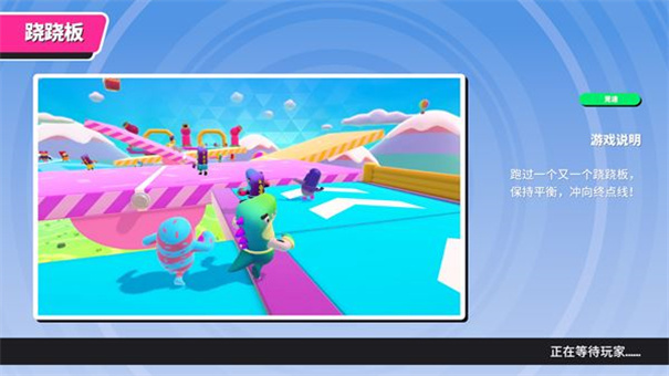 糖豆人终极淘汰赛国际服