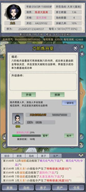 修仙家族模拟器6.0