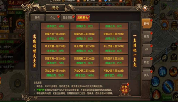 真牛传奇正版手游