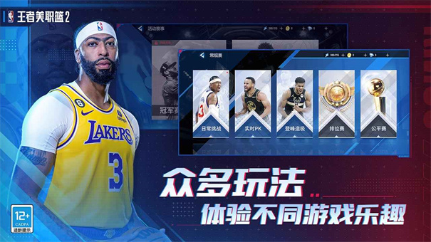 王者美职篮2国际服
