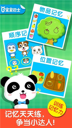 宝宝记忆达人手游