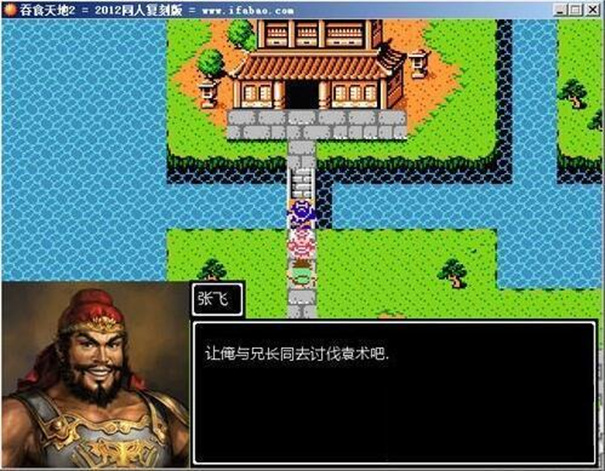 吞食天地2完全版