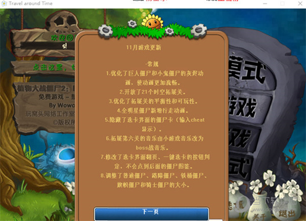 植物大战僵尸2时空环游之旅