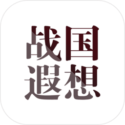 战国遐想修改版