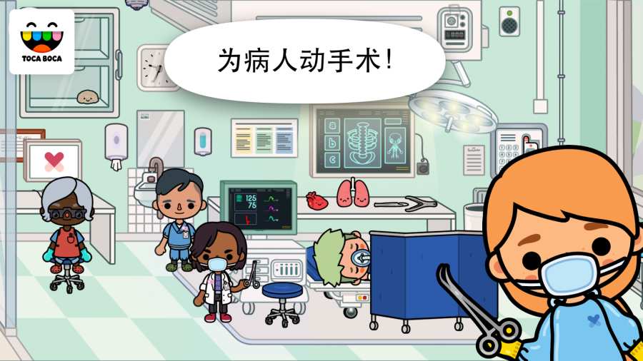 托卡生活医院正版