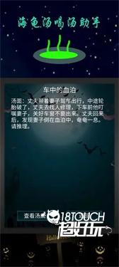 海龟汤喝汤助手