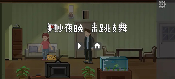 如果可以回家早一点