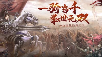 国之战魂安卓免费