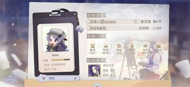 时空中的绘旅人官服
