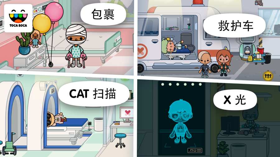 托卡生活医院正版