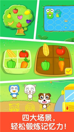 宝宝记忆达人手游