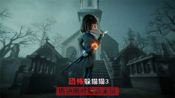 恐怖躲猫猫3奥利维亚版本