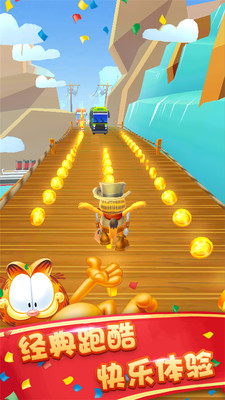 加菲猫酷跑免费版