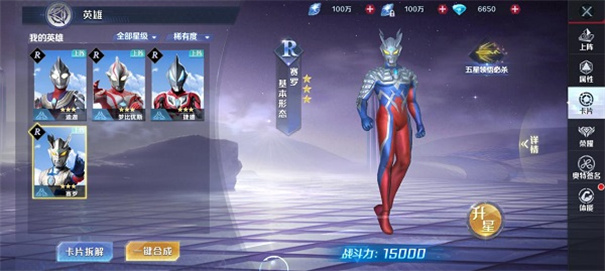 奥特曼集结手游