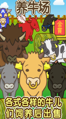牧场饲养官方版