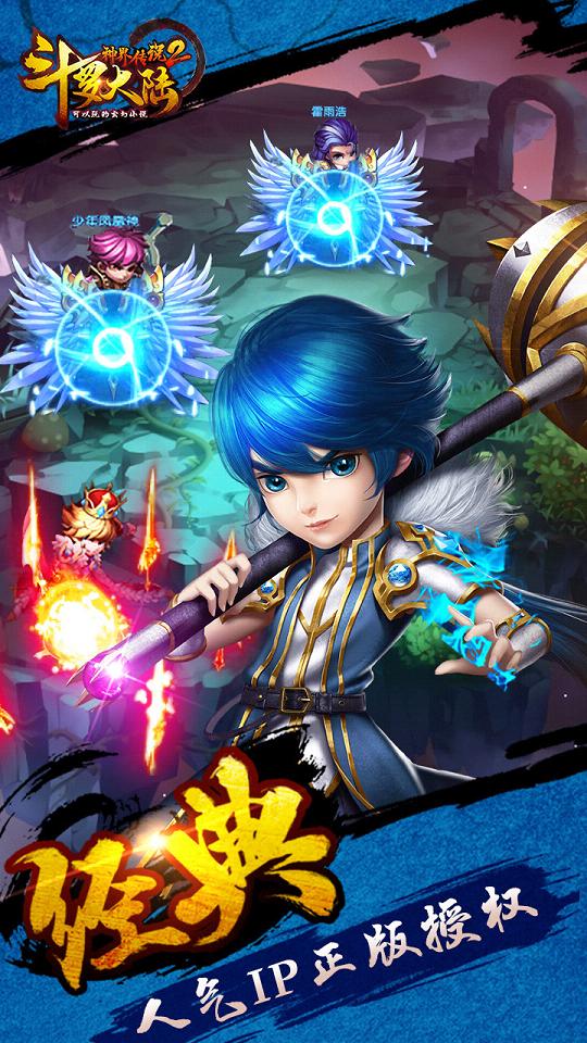 斗罗大陆神界传说手游