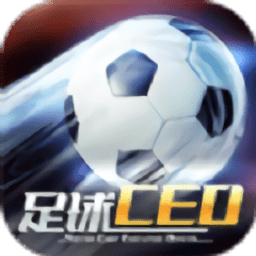 足球ceo游戏