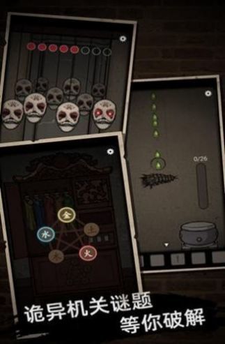 山村老屋鬼嫁衣游戏