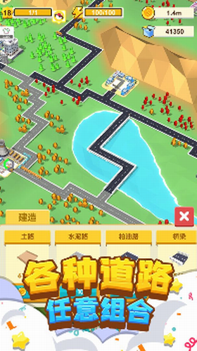 我要修马路