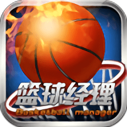 篮球经理梦之队手机版