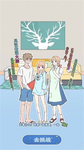 宅家找茬官方版