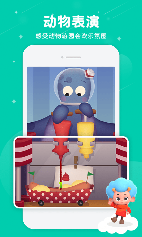 动物游园会游戏