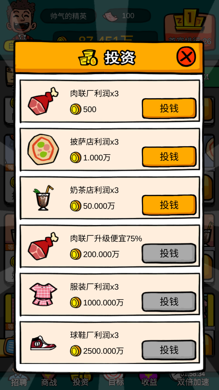 首富特烦恼 九游版