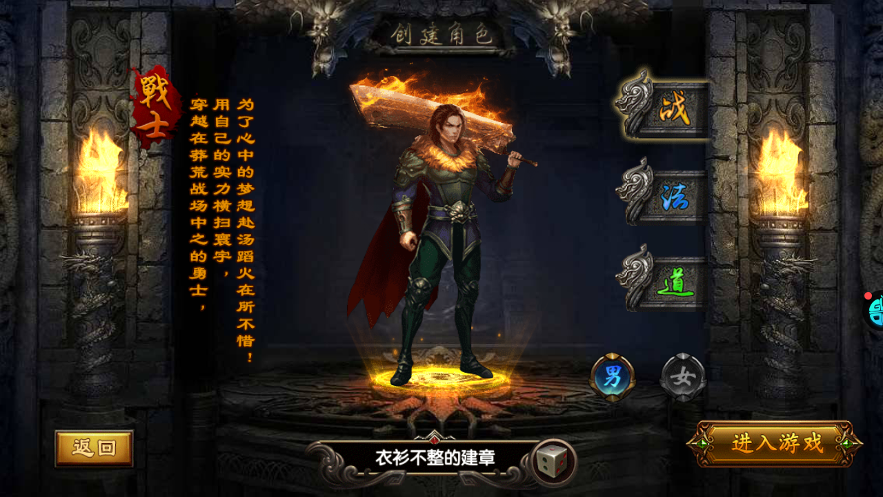 屠龙战记单职业传奇