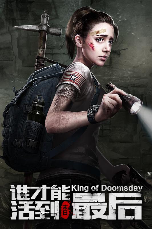 末世王者官方版