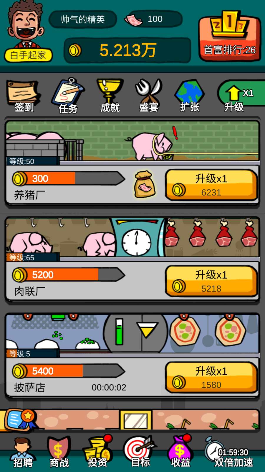 首富特烦恼 九游版