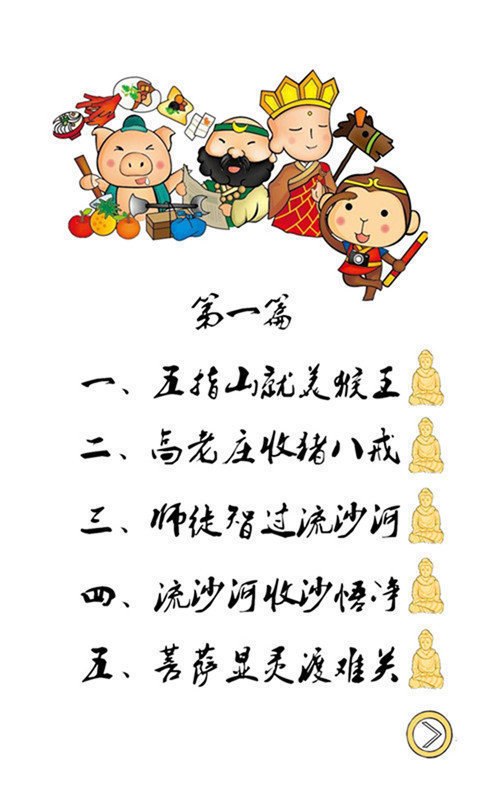 九九八十一难游戏安卓版