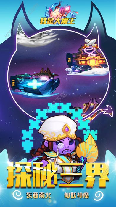 我是大魔王APP