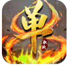 屠龙战记单职业传奇