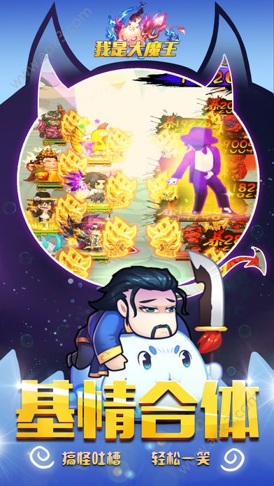 我是大魔王APP