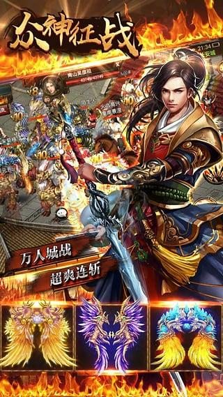 众神征战qq登录版