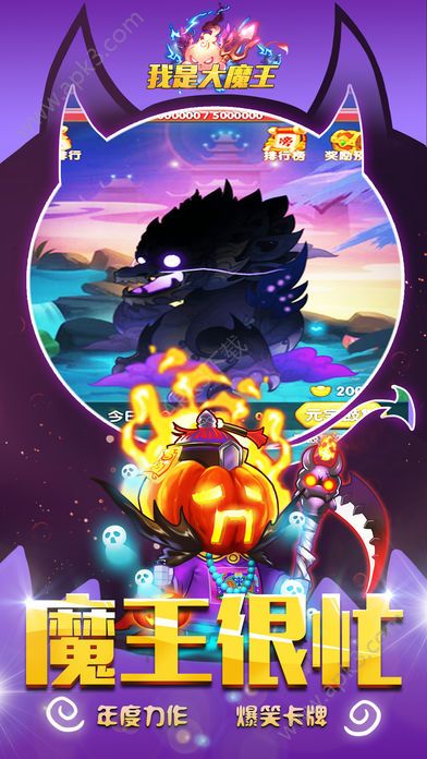 我是大魔王APP