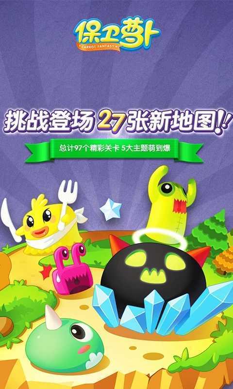 保卫萝卜手机版