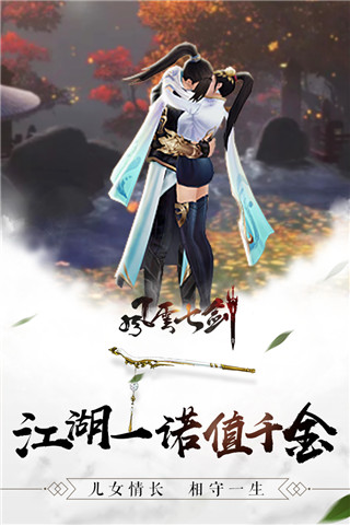 风云七剑百度版