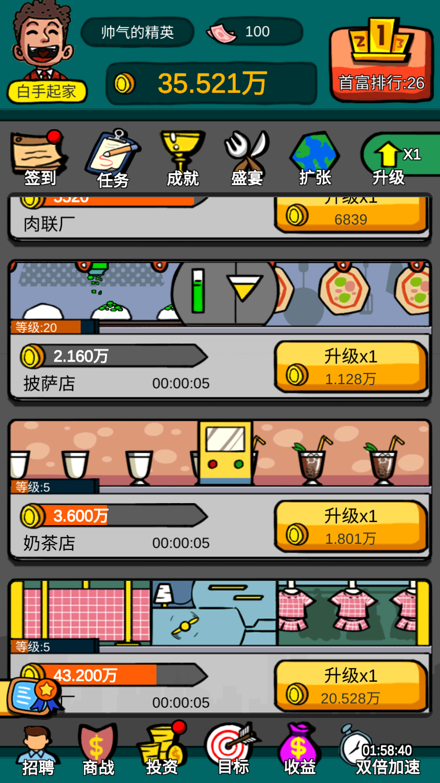 首富特烦恼 九游版