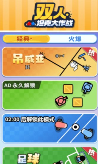 双人坦克大作战安卓版