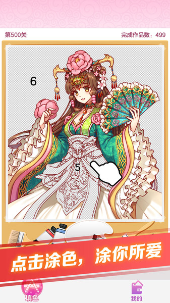 点点涂色手机版